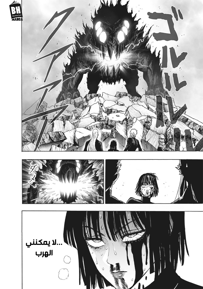 One punch Man: Chapter 124 - Page 11
