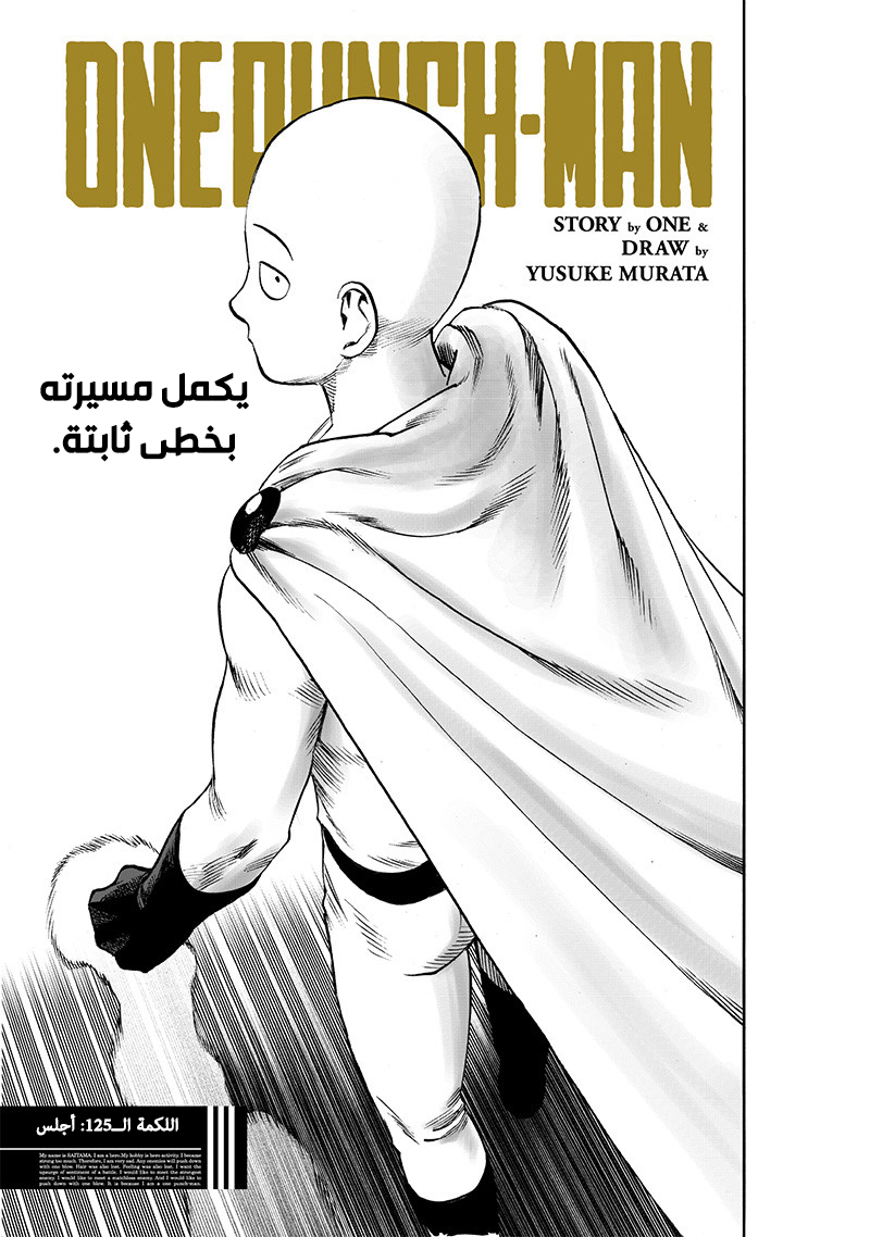 One punch Man: Chapter 125 - Page 1