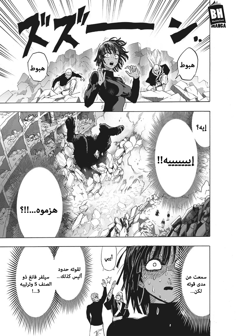 One punch Man: Chapter 125 - Page 4
