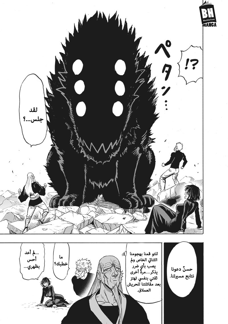 One punch Man: Chapter 125 - Page 8