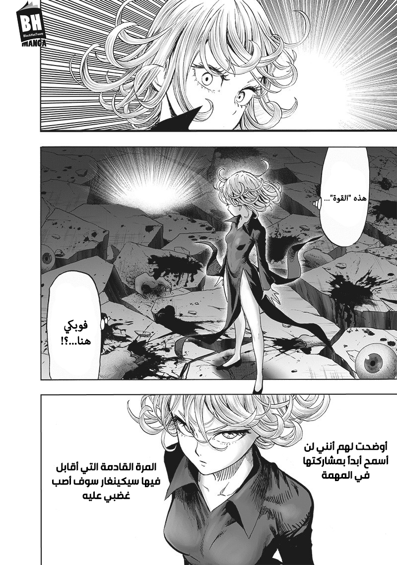One punch Man: Chapter 125 - Page 9