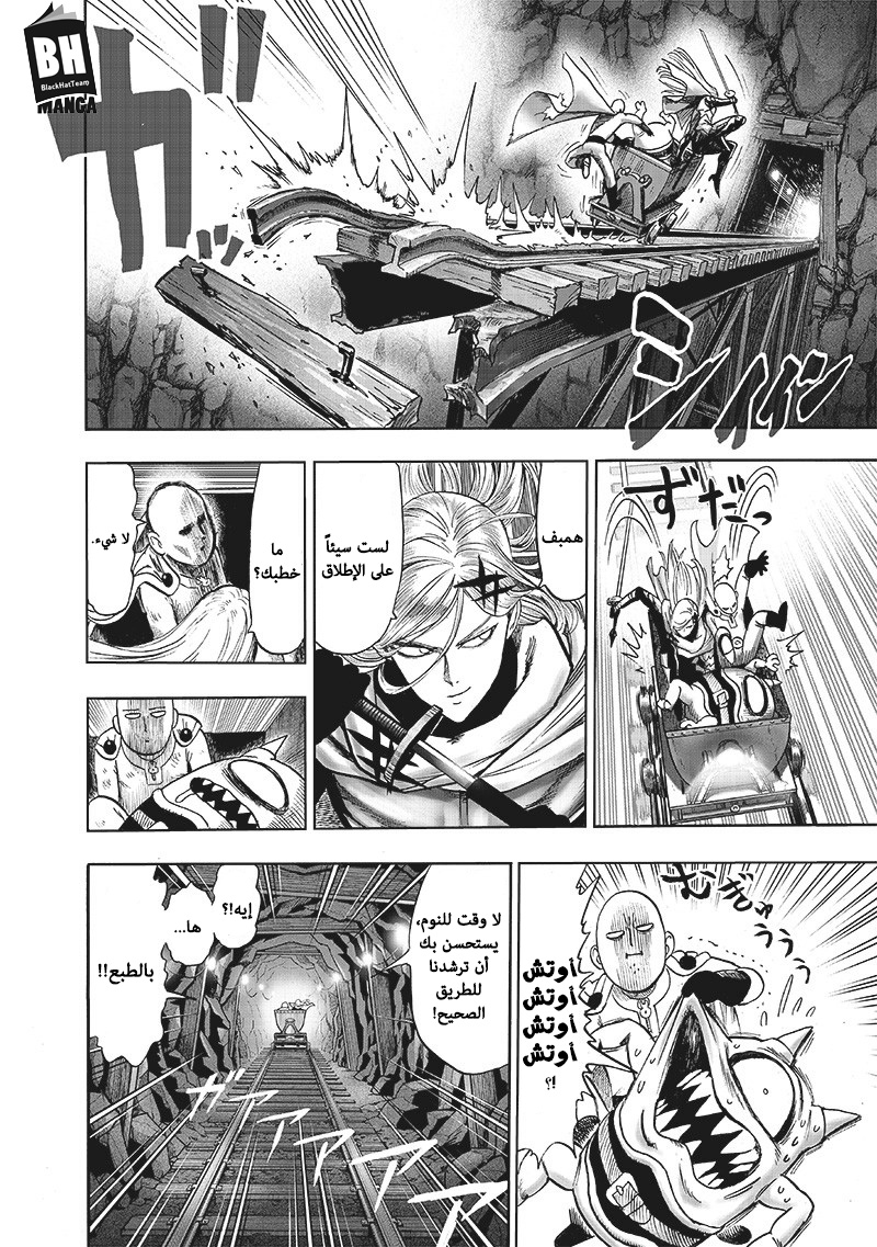 One punch Man: Chapter 126 - Page 16