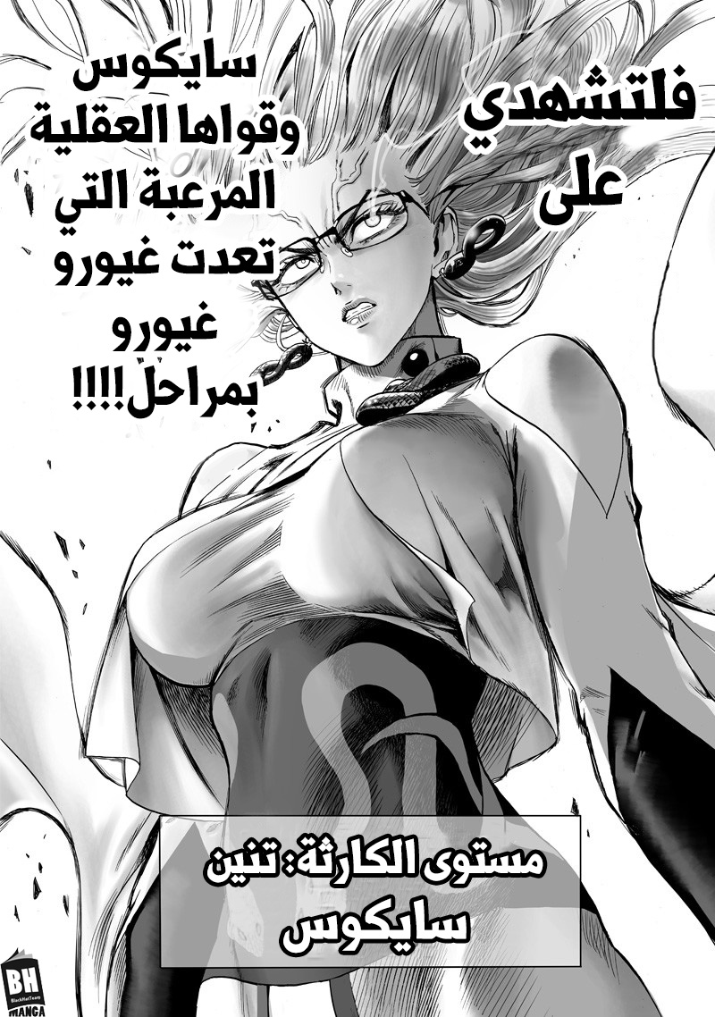 One punch Man: Chapter 126 - Page 19