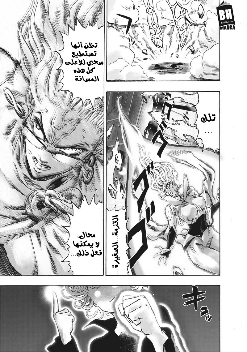 One punch Man: Chapter 127 - Page 4