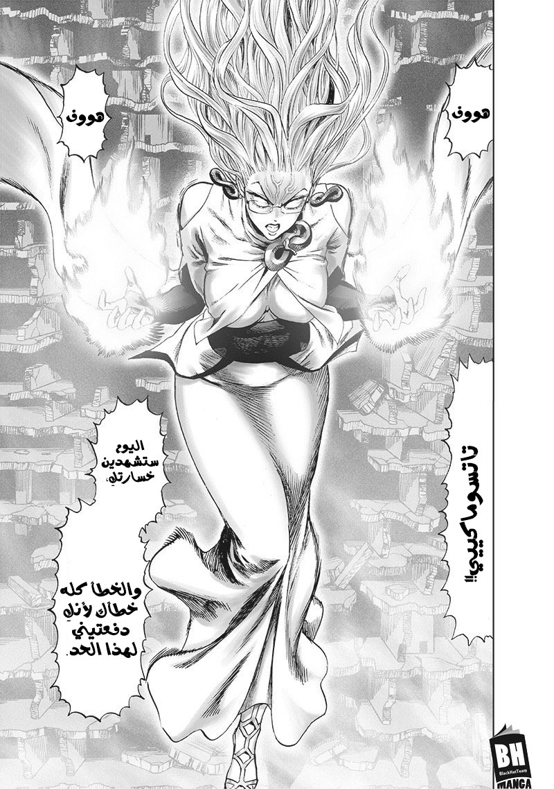One punch Man: Chapter 127 - Page 12