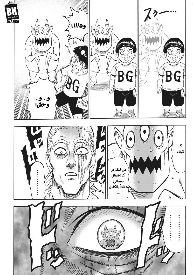 One punch Man: Chapter 127 - Page 17