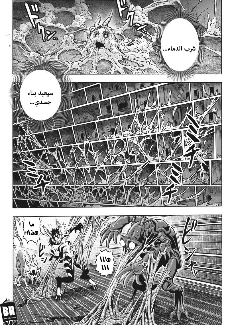 One punch Man: Chapter 127 - Page 20
