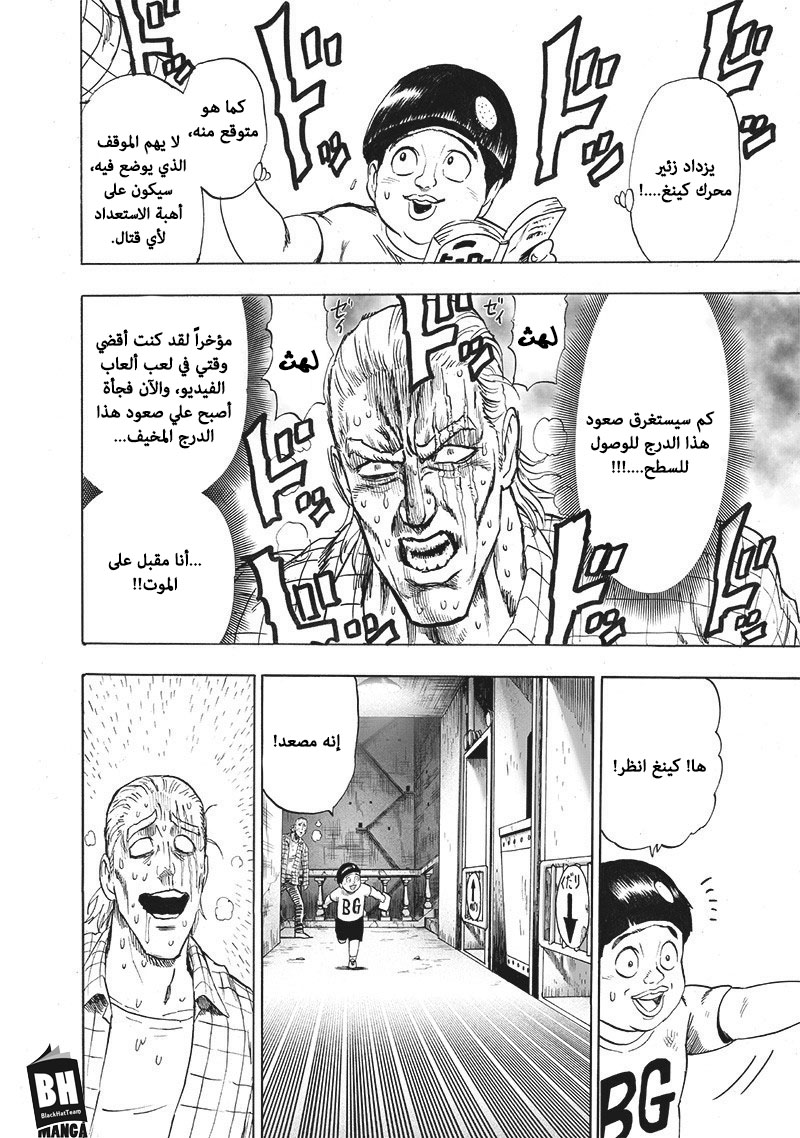 One punch Man: Chapter 127 - Page 25