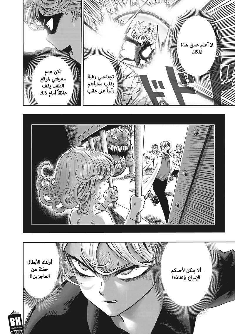 One punch Man: Chapter 128 - Page 8