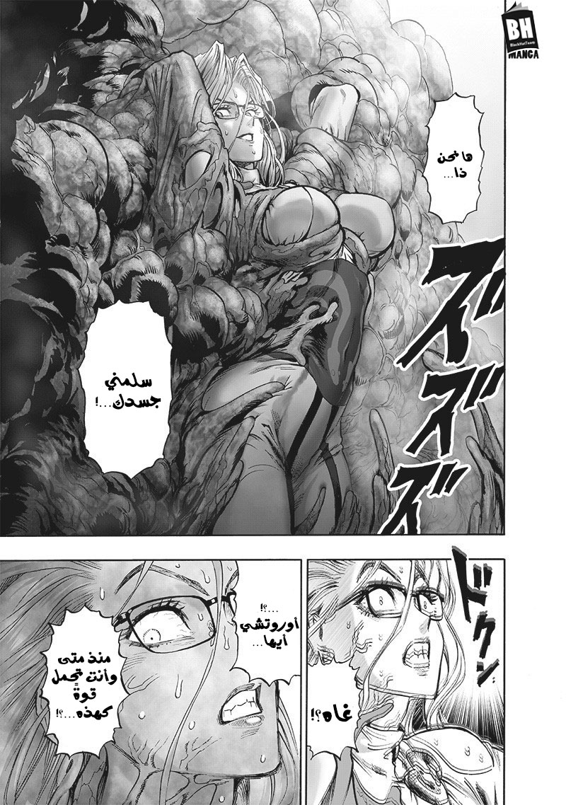 One punch Man: Chapter 128 - Page 9