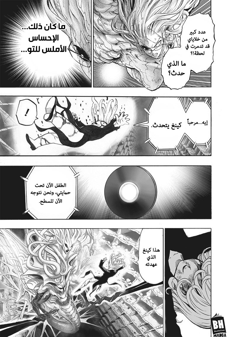 One punch Man: Chapter 128 - Page 25