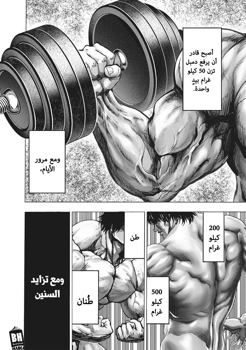 One punch Man: Chapter 129 - Page 10