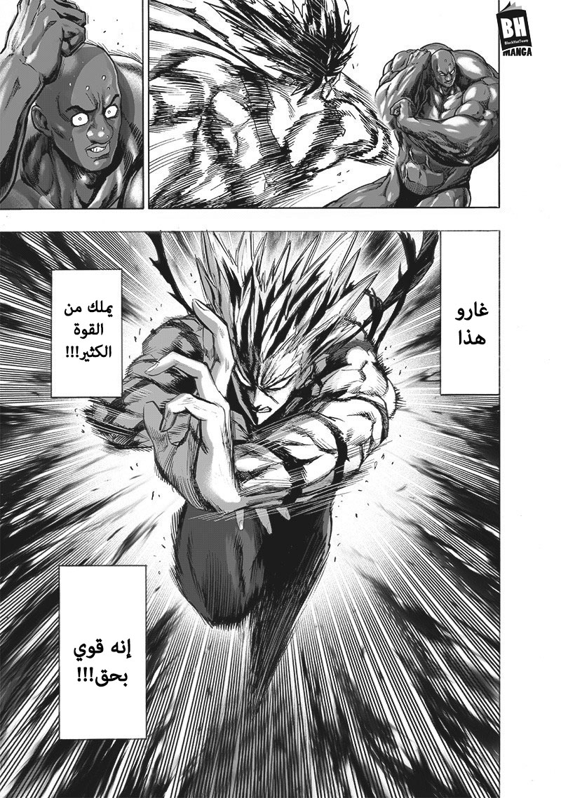 One punch Man: Chapter 129 - Page 15