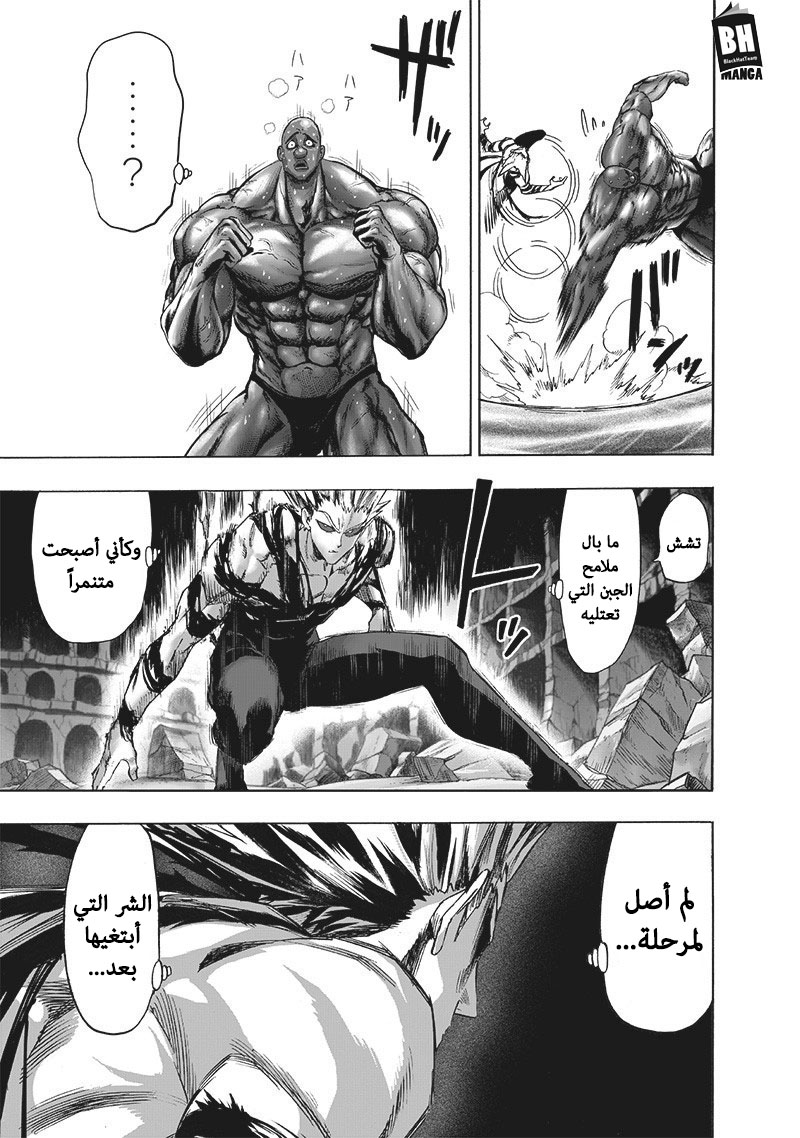 One punch Man: Chapter 129 - Page 22