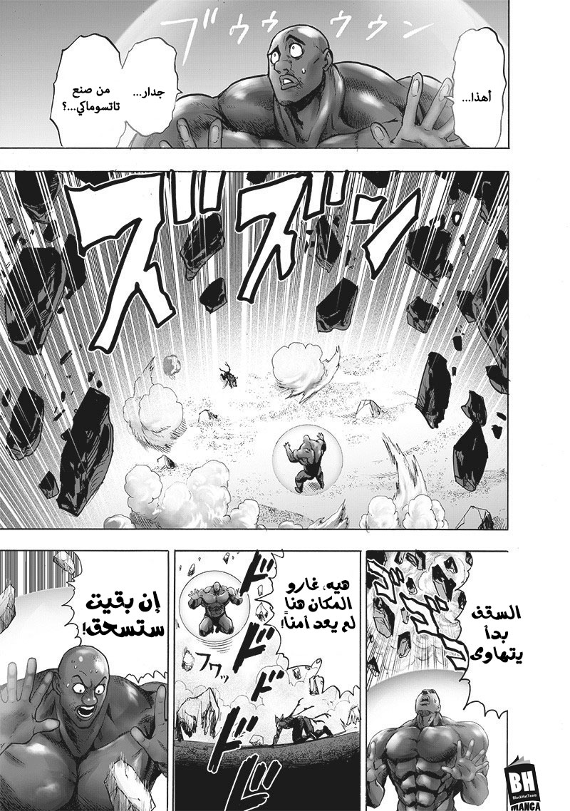 One punch Man: Chapter 129 - Page 24