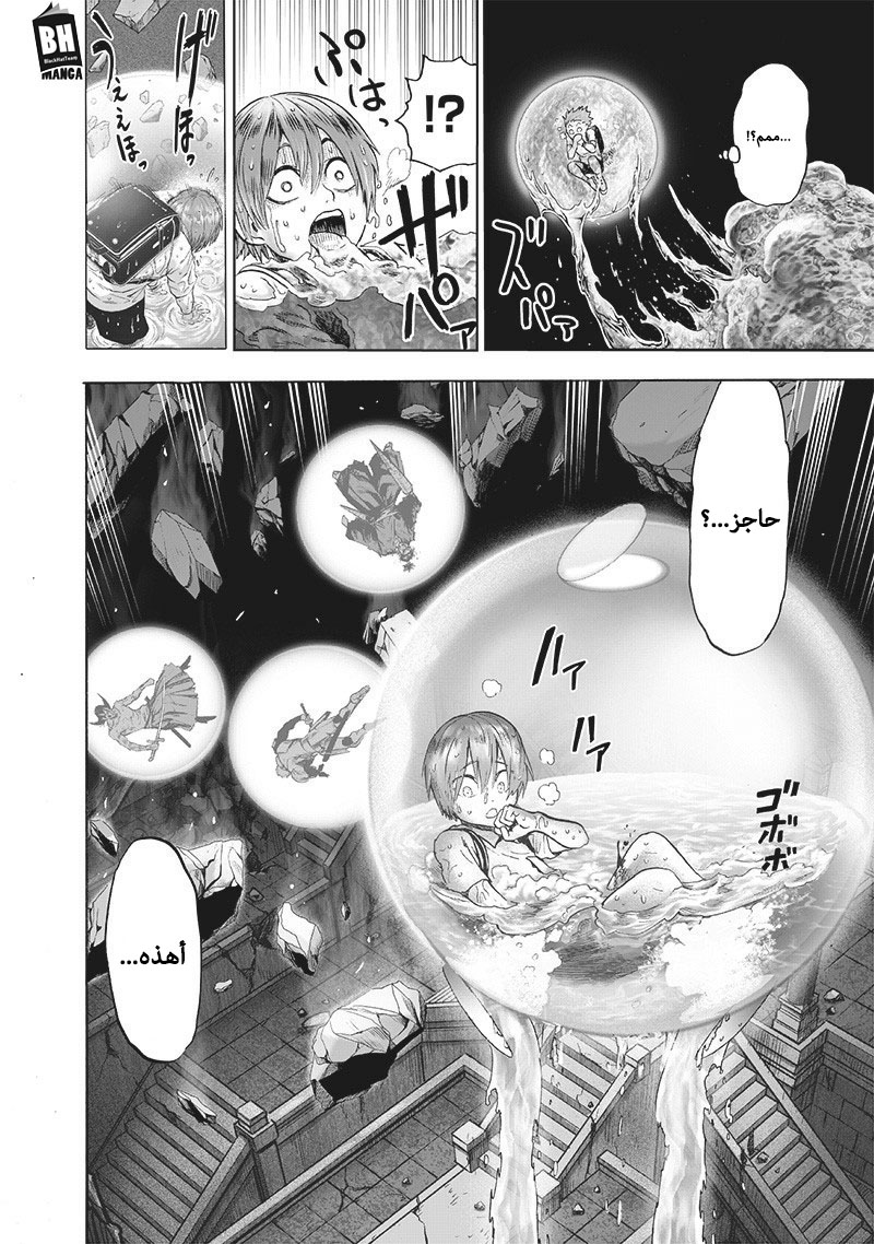One punch Man: Chapter 130 - Page 5