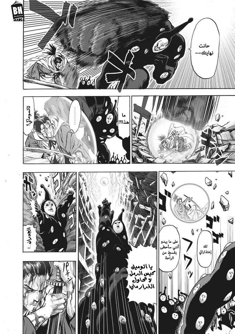 One punch Man: Chapter 130 - Page 9