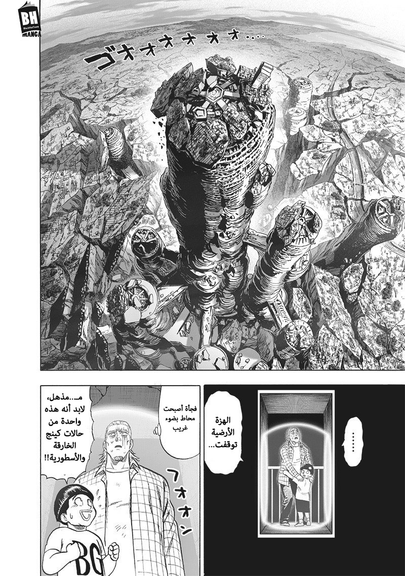 One punch Man: Chapter 130 - Page 16