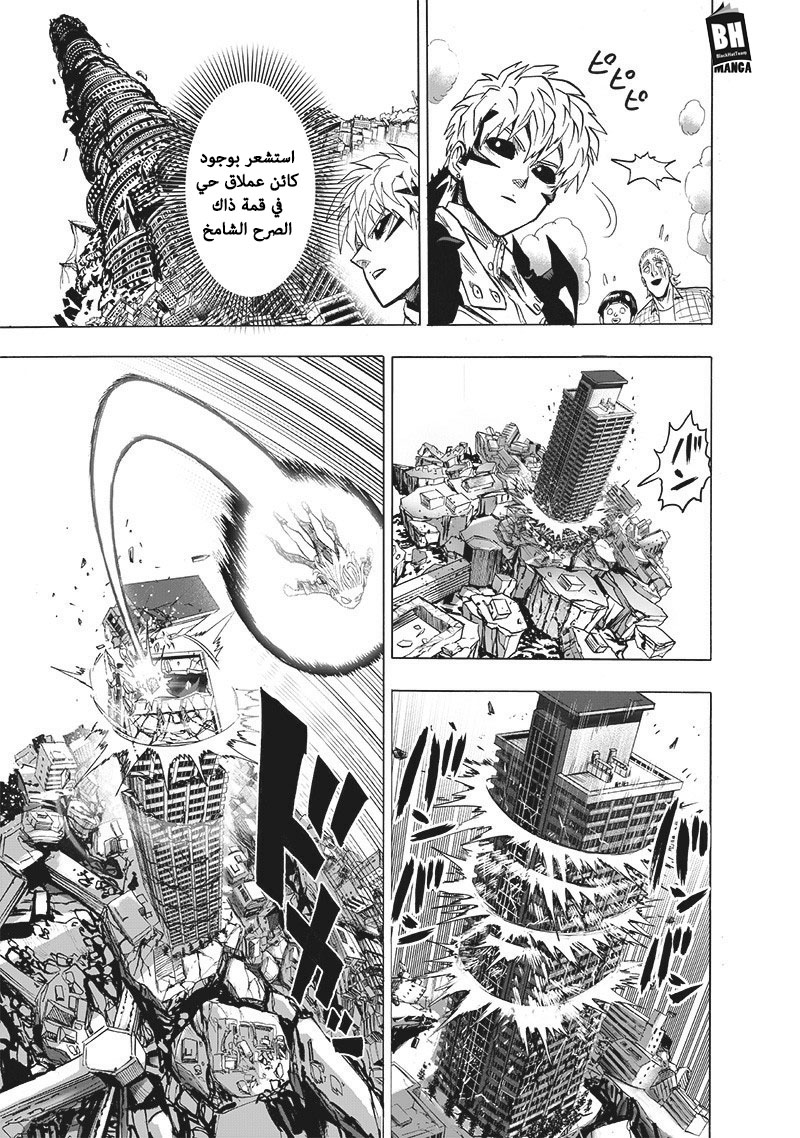 One punch Man: Chapter 130 - Page 21