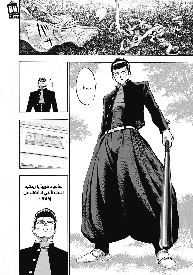 One punch Man: Chapter 131 - Page 5