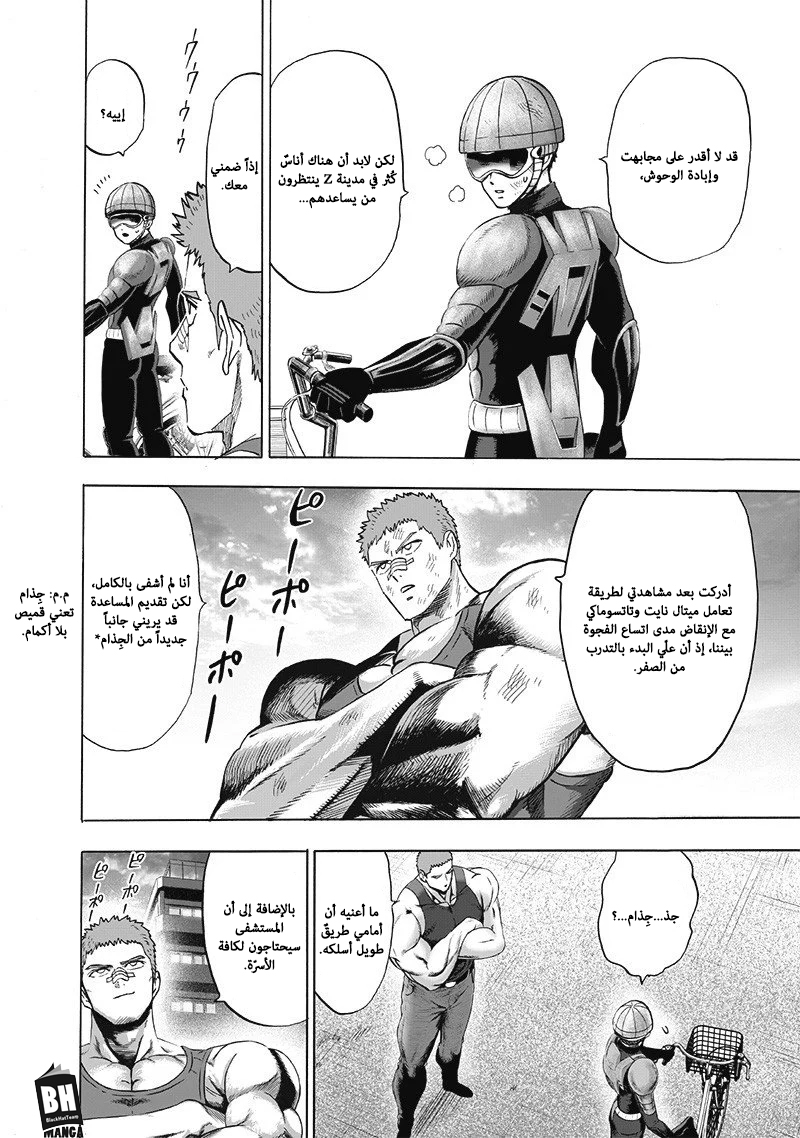 One punch Man: Chapter 131 - Page 9