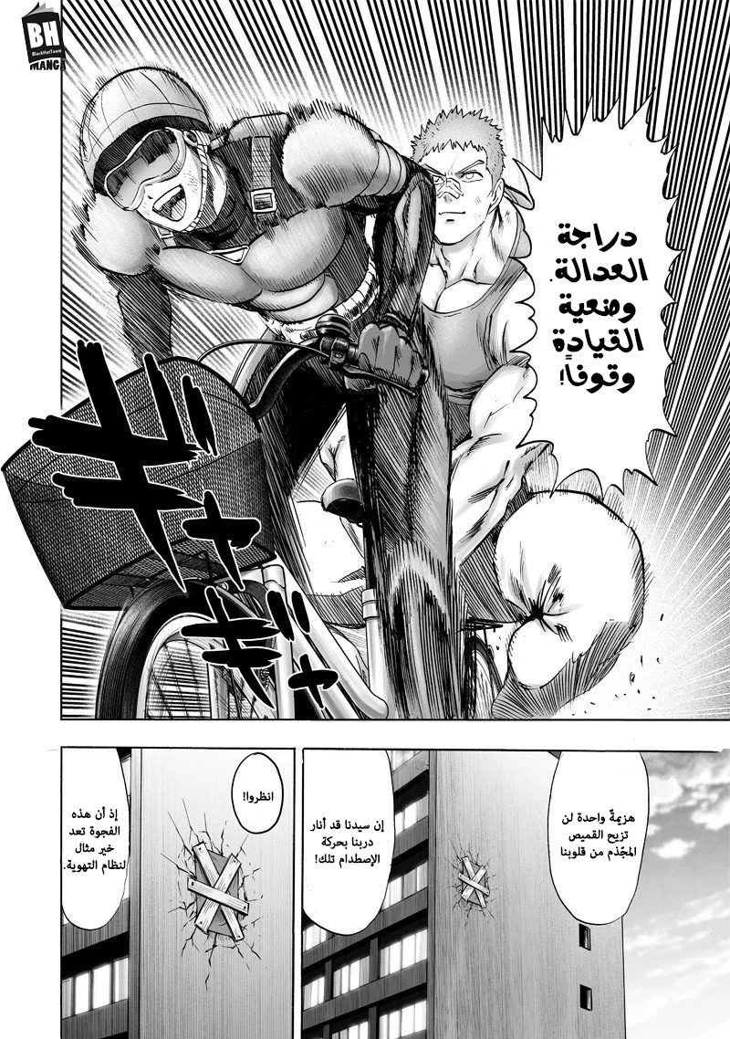 One punch Man: Chapter 131 - Page 11