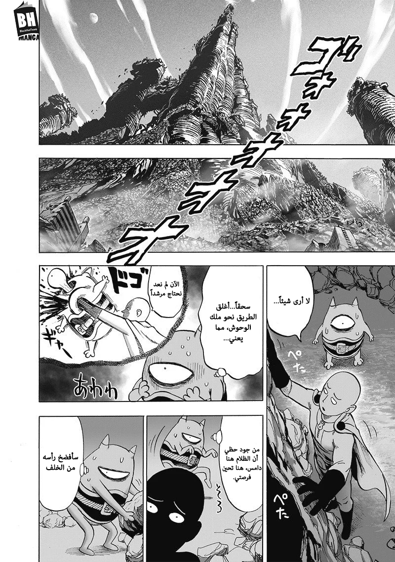 One punch Man: Chapter 131 - Page 19