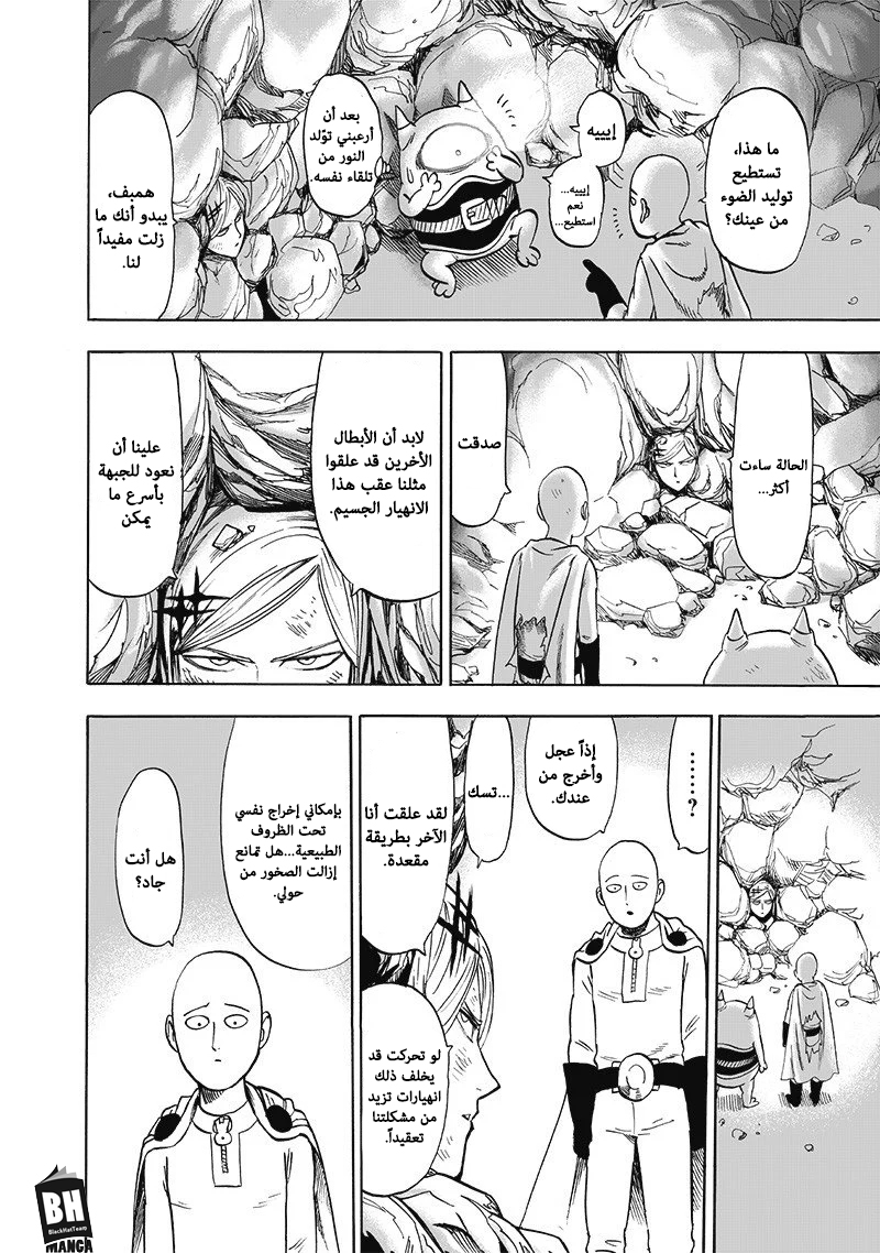 One punch Man: Chapter 131 - Page 21