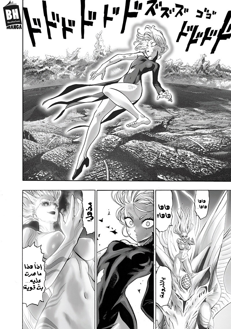 One punch Man: Chapter 132 - Page 13