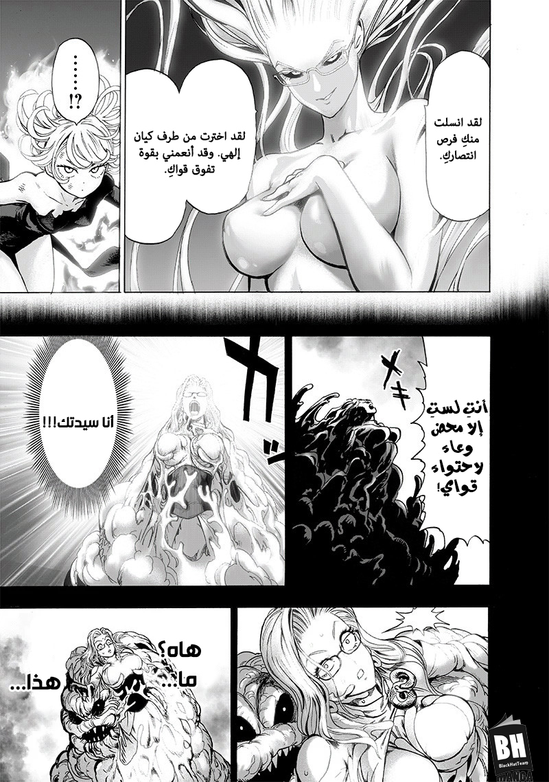 One punch Man: Chapter 132 - Page 16