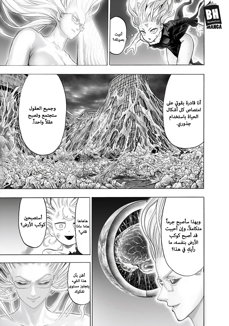 One punch Man: Chapter 132 - Page 20