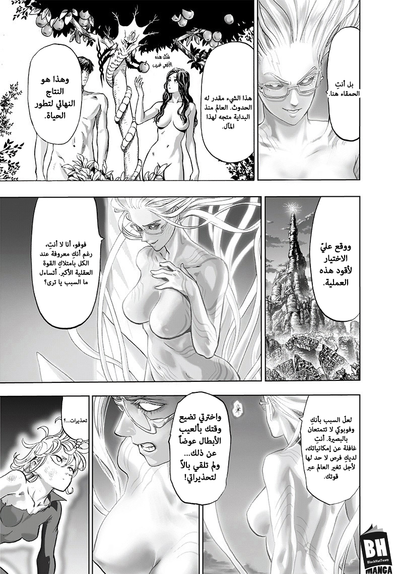 One punch Man: Chapter 132 - Page 22