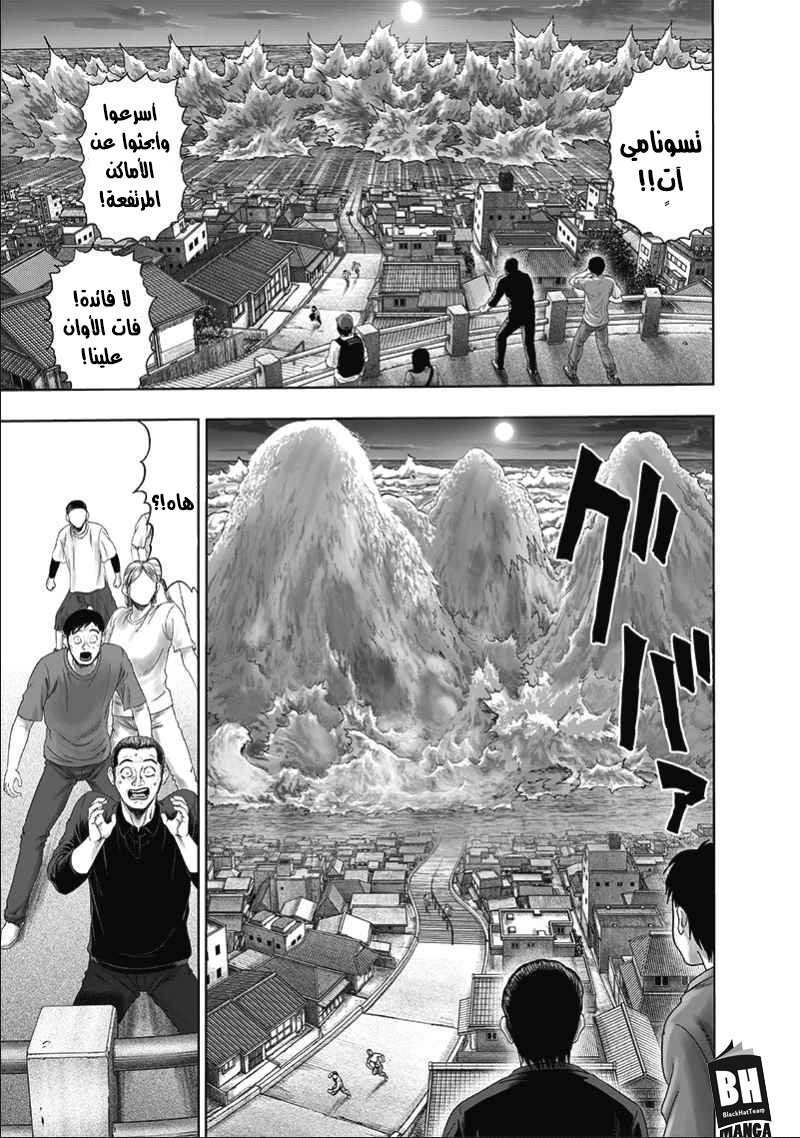 One punch Man: Chapter 133 - Page 5