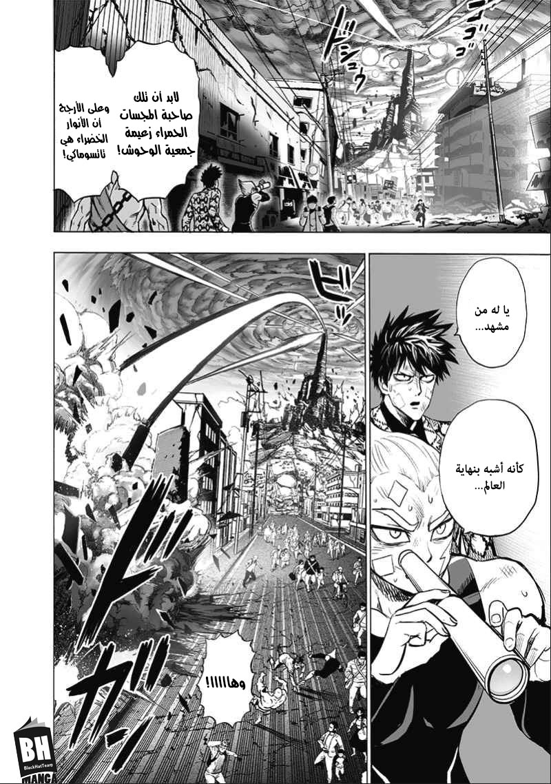 One punch Man: Chapter 133 - Page 16