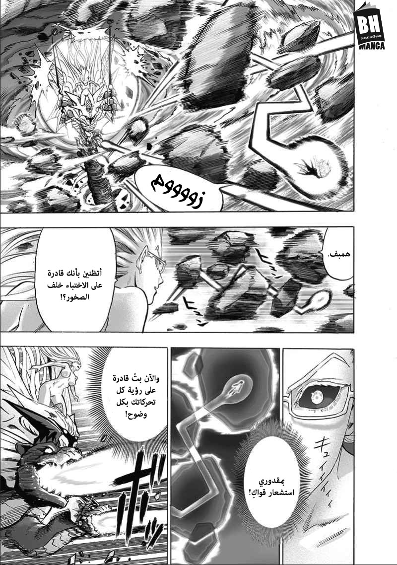 One punch Man: Chapter 133 - Page 17