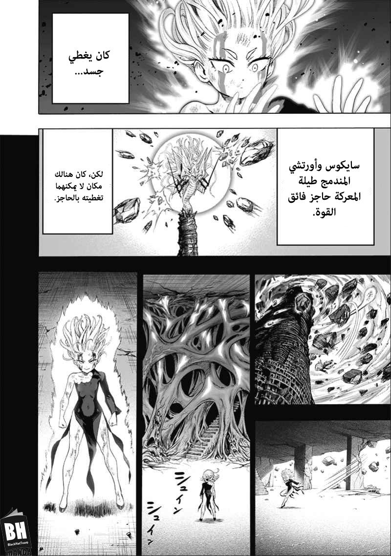 One punch Man: Chapter 133 - Page 21