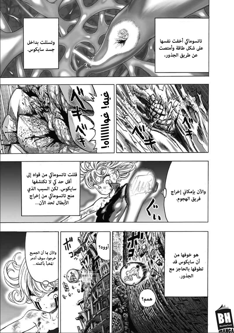 One punch Man: Chapter 133 - Page 22