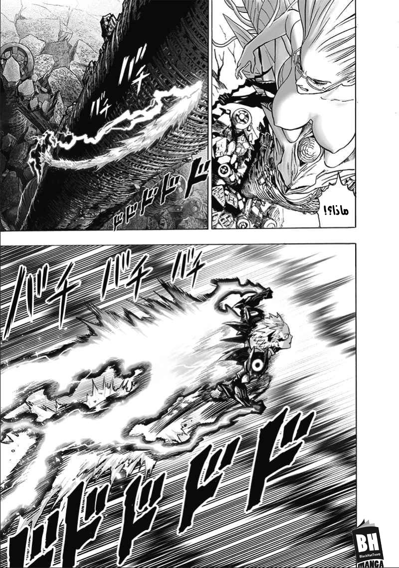 One punch Man: Chapter 133 - Page 30