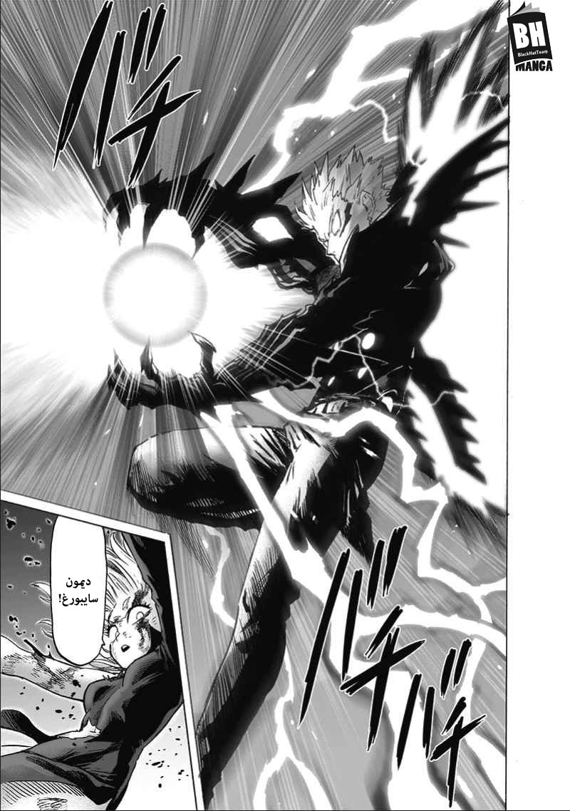 One punch Man: Chapter 133 - Page 32