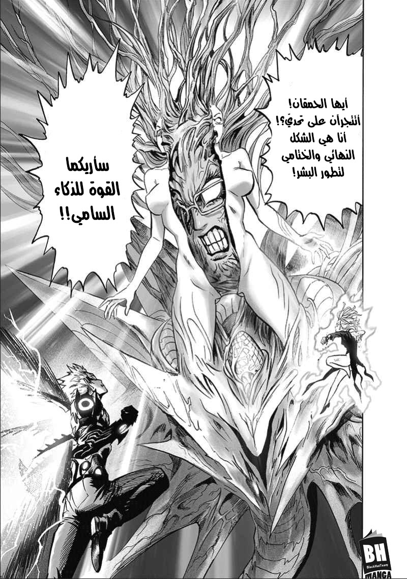 One punch Man: Chapter 133 - Page 40