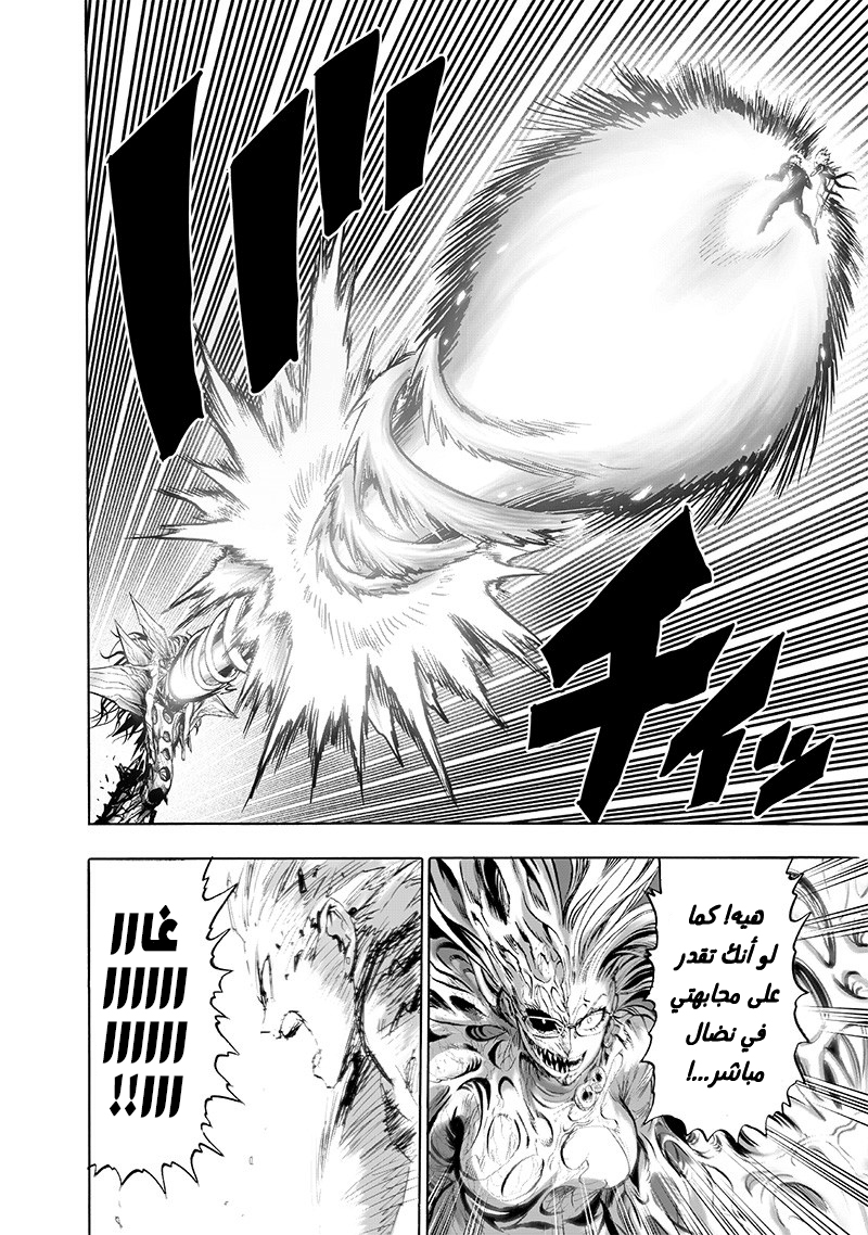 One punch Man: Chapter 134 - Page 5