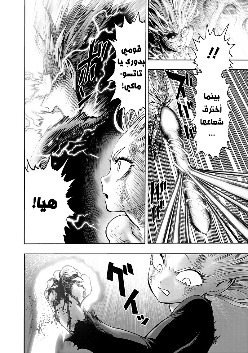 One punch Man: Chapter 134 - Page 7