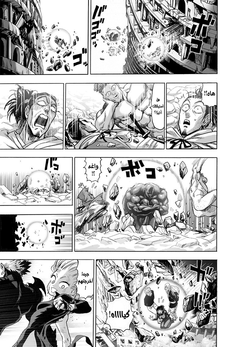One punch Man: Chapter 134 - Page 8