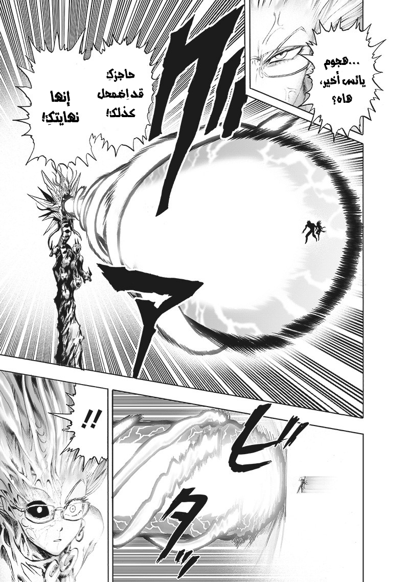 One punch Man: Chapter 134 - Page 10