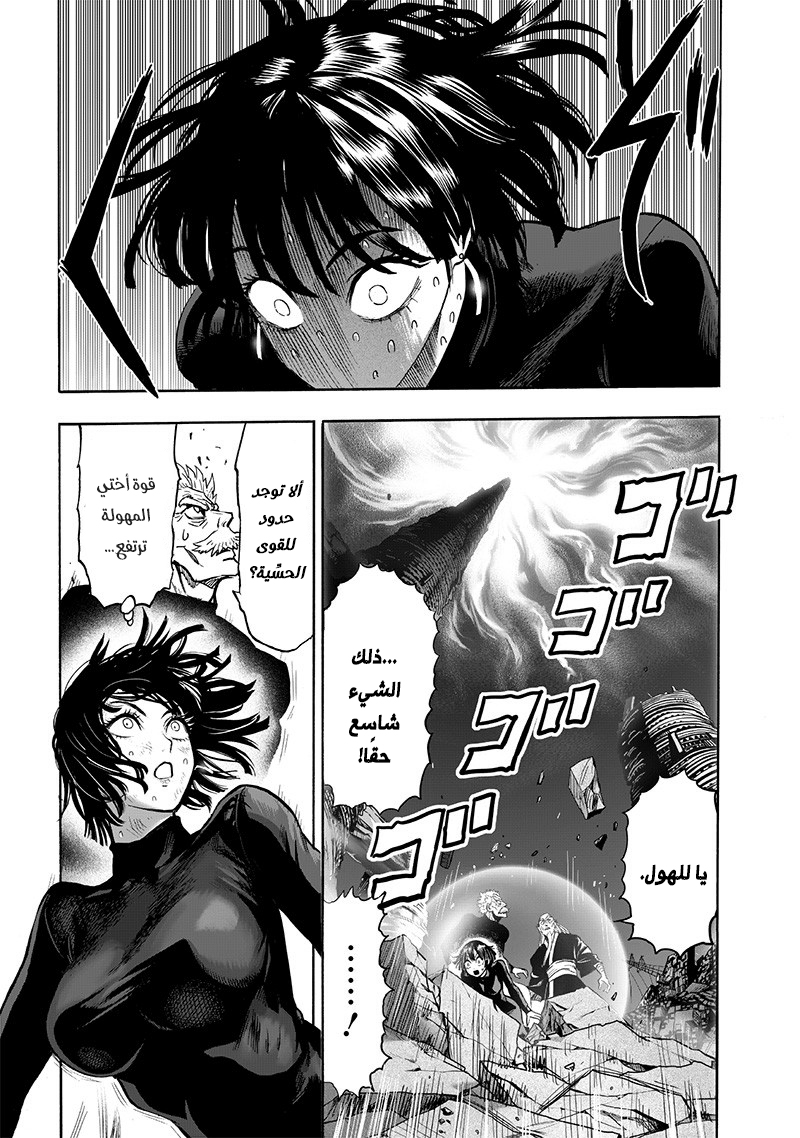 One punch Man: Chapter 134 - Page 14