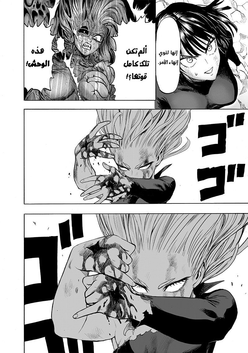 One punch Man: Chapter 134 - Page 15