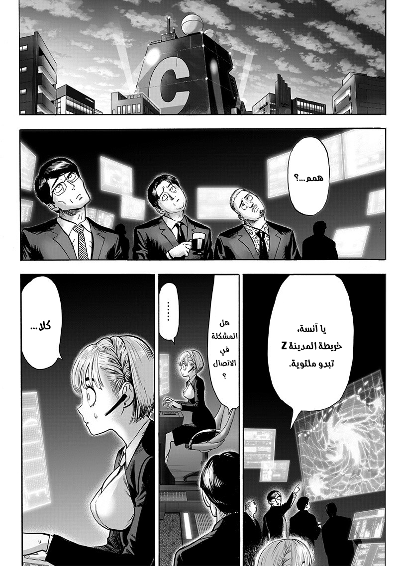 One punch Man: Chapter 134 - Page 16