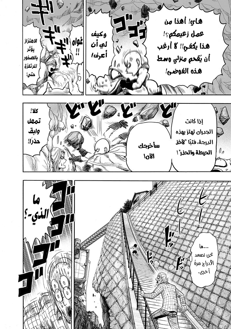 One punch Man: Chapter 134 - Page 23