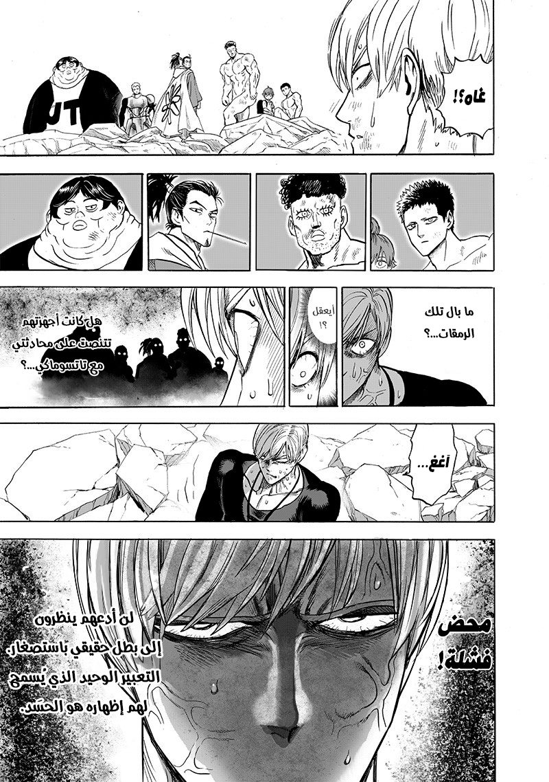 One punch Man: Chapter 135 - Page 5