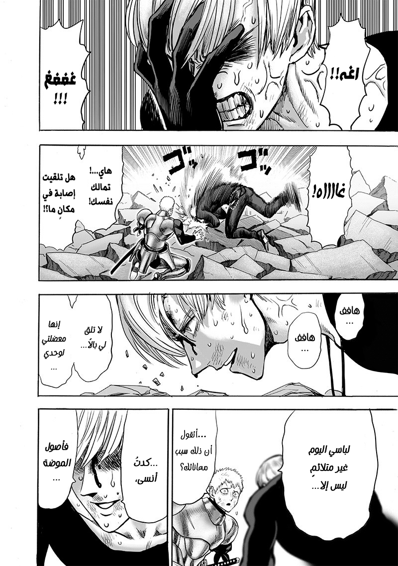 One punch Man: Chapter 135 - Page 11